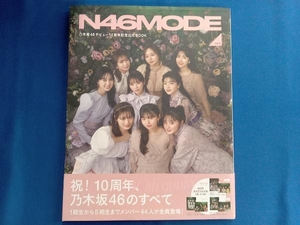 N46 MODE(vol.2) 光文社