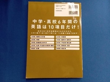 図解 中学・高校6年間の英語をこの1冊でざっと復習する 稲田一_画像2