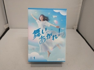 DVD 連続テレビ小説 舞いあがれ! 完全版 DVD-BOX1