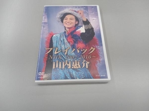 DVD 山内惠介 プレイバック~NHK2002-2016~