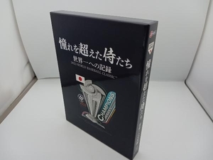 憧れを超えた侍たち 世界一への記録(豪華版)(Blu-ray Disc)