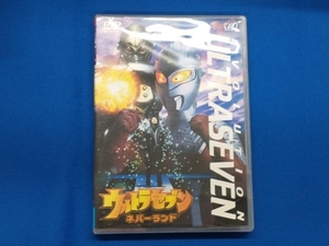 DVD ウルトラセブン~ネバーランド~