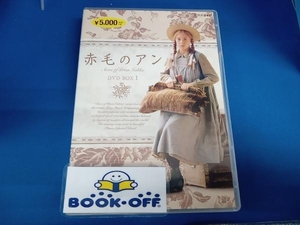 DVD 赤毛のアン DVD-BOX 1