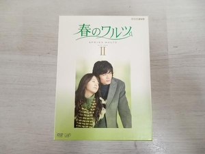 DVD 春のワルツ DVD-BOX Ⅱ