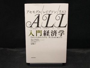 アセモグル/レイブソン/リスト 入門経済学 ダロン・アセモグル