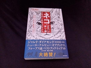 ネコ・かわいい殺し屋 ピーター・P.マラ