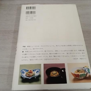 【初版】 「京味」の十二か月 西健一郎の画像2