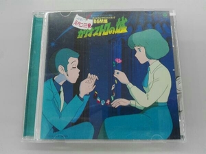  Oono male two ( music ) CD Lupin III kali male Toro. castle original * soundtrack BGM compilation (Blu-spec CD2)