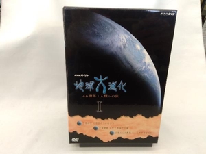 DVD NHKスペシャル 地球大進化 46億年・人類への旅DVD-BOXI