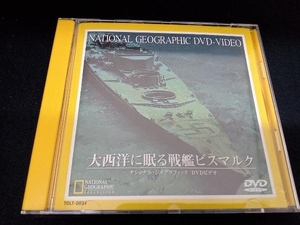 DVD ナショナル・ジオグラフィック 大西洋に眠る戦艦ビスマルク