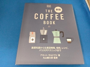 THE COFFEE BOOK 新版 アネット・モルドヴァ