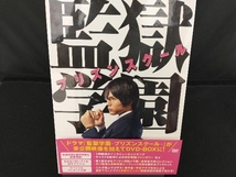 帯あり DVD ドラマ「監獄学園-プリズンスクール-」DVD BOX_画像1