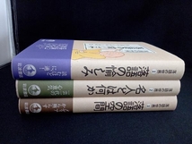 【3巻セット 帯付き】落語の世界 1~3巻 (落語の愉しみ/名人とは何か/落語の空間) 延広真治・山本進・川添裕 岩波書店_画像3