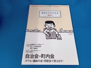 初めてでもできる「会計」 宮田昌一