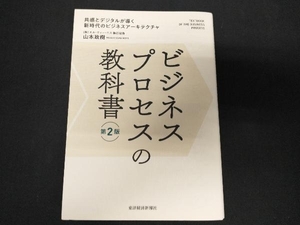  business process. textbook no. 2 version Yamamoto ..