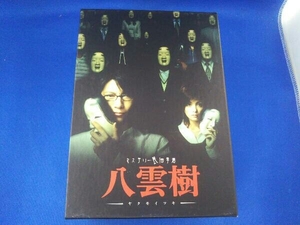 ドラマ / DVD / ミステリー民俗学者 八雲樹 DVD-BOX / 収納BOXあり / 及川光博、平山あや