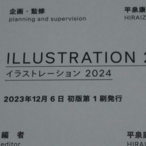 ILLUSTRATION(2024) (平泉康児 編)の画像4
