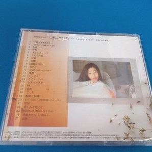 CD NHKドラマ8「七瀬ふたたび」オリジナル・サウンドトラック 川井憲次(音楽)の画像2