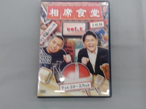 DVD 相席食堂Vol.1(通常版)