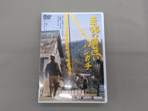 DVD 幸福の黄色いハンカチ 高倉健