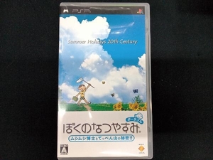 PSP ぼくのなつやすみポータブル ムシムシ博士とてっぺん山の秘密