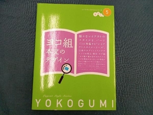 ヨコ組本文のデザイン 芸術・芸能・エンタメ・アート