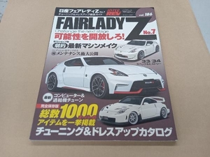 日産フェアレディZ(No.7) 三栄書房