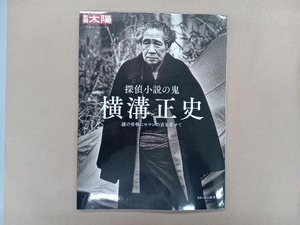 探偵小説の鬼 横溝正史 山口直孝