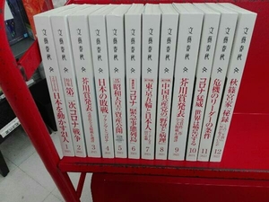 文藝春秋 2021年 1月号~ 12月号 セット