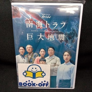 DVD NHKスペシャル 南海トラフ巨大地震の画像1