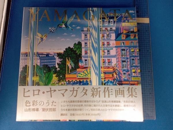 2025年最新】Yahoo!オークション -ヒロヤマガタ(本、雑誌)の中古 2025年最新】Yahoo!オークション -ヒロヤマガタ(本、雑誌)の中古