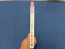 図解入門ビジネス 最新 為替の基本とカラクリがよ~くわかる本 第2版 脇田栄一_画像3