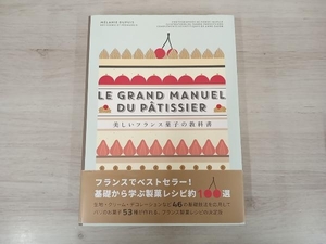美しいフランス菓子の教科書 メラニー・デュピュイ