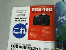 Canon EOS 40D完全ガイド インプレスコミュニケーションズ_画像3