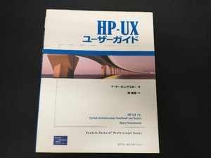 HP‐UXユーザーガイド マーティポニャトスキー