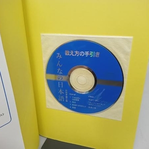 【書き込みあり・CD-ROM付き】みんなの日本語 初級Ⅱ 第2版 スリーエーネットワークの画像2