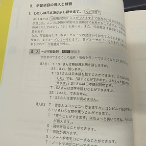 【書き込みあり・CD-ROM付き】みんなの日本語 初級Ⅱ 第2版 スリーエーネットワークの画像4