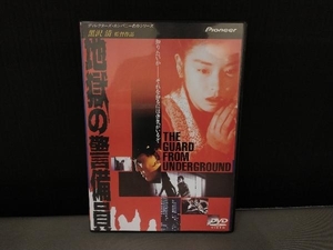 DVD 地獄の警備員　久野真紀子 松重豊ほか