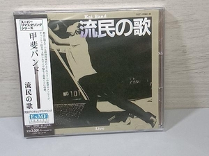 【未開封品】 甲斐バンド CD 流民の歌