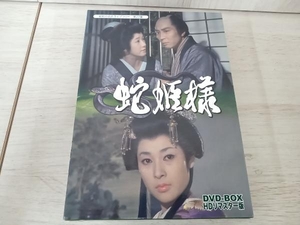 DVD 昭和の名作ライブラリー 第27集 蛇姫様 DVD-BOX HDリマスター版