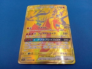 ポケモンカード　レシラム&リザードンGX 220/173 UR ※裏目右中央部へこもキズ少あり