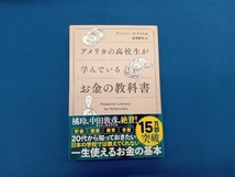 アメリカの高校生が学んでいるお金の教科書 アンドリュー・O.スミス_画像1