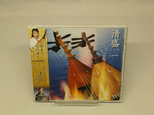 【未開封・CD】上原まり/須田誠舟 平家物語より 連琵琶 清盛、＜ 一 ＞