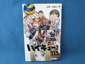 ハイキュー!! ゴミ捨て場の決闘　劇場版入場特典 33.5巻 音駒番外編!!　古舘春一　集英社