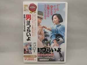 DVD 男はつらいよ 第33作 夜霧にむせぶ寅次郎