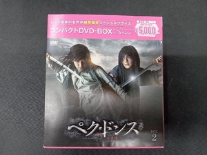 DVD ぺク・ドンス＜ノーカット完全版＞ コンパクトDVD-BOX2[期間限定スペシャルプライス版]