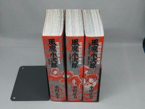 風魔の小次郎 1~3 全3巻セット [究極最終版](車田正美 著)