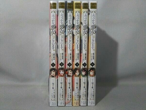 ふつつかな悪女ではございますが~雛宮蝶鼠とりかえ伝~ 1～6巻 長編セット