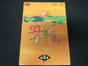 DVD まんが日本昔ばなし DVD-BOX 第2集