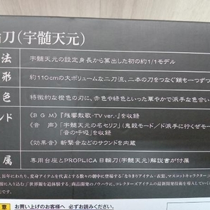 PROPLICA 日輪刀(宇髄天元) 魂ウェブ商店限定 鬼滅の刃/PROPLICA 【箱サイズ:114×24.5×22cm】の画像9